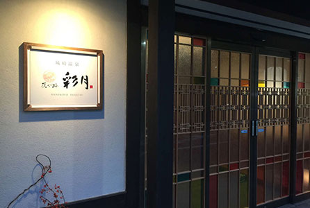 ようこそ。花小路　彩月です。